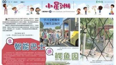 小星洲特稿 / 学习文明乘车.坐智能巴士游鳄鱼园 了解生态知识