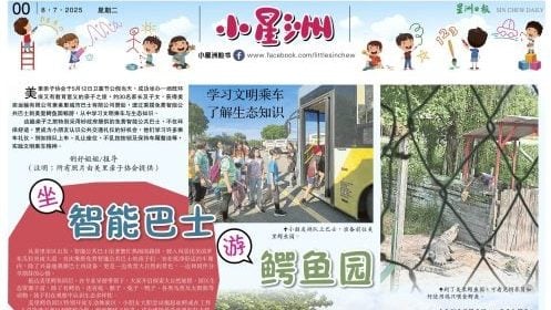 小星洲特稿 / 学习文明乘车.坐智能巴士游鳄鱼园 了解生态知识
