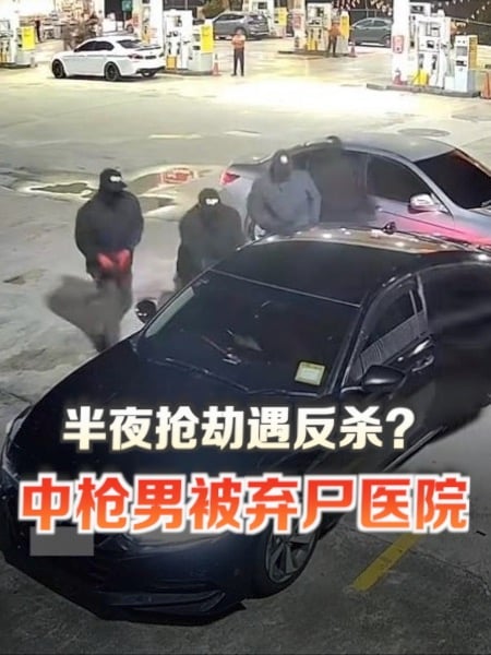 油站抢劫变枪击案 嫌犯中疑有持枪保镖