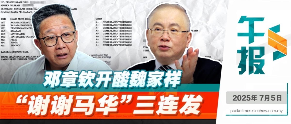 魏家祥为非10A生发声 遭邓章钦“加油式”开酸