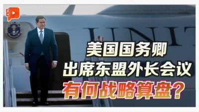 鲁比奥现身东盟外长会 安华被逼选边？