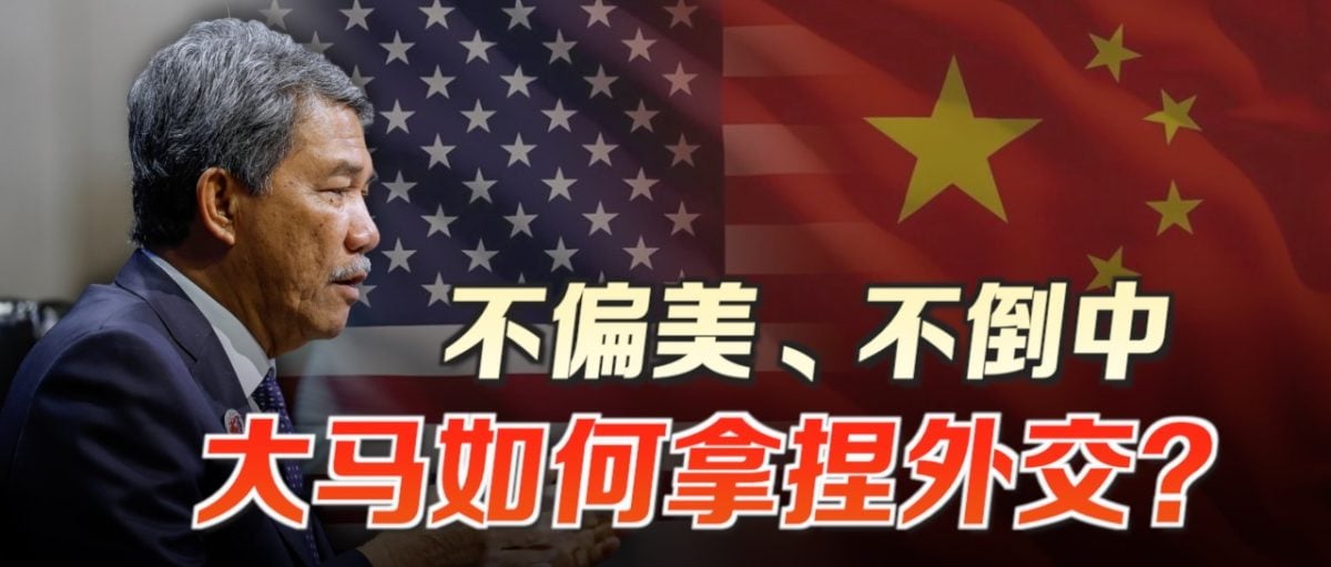 大国面前如何不选边站？外长教你“平衡艺术”