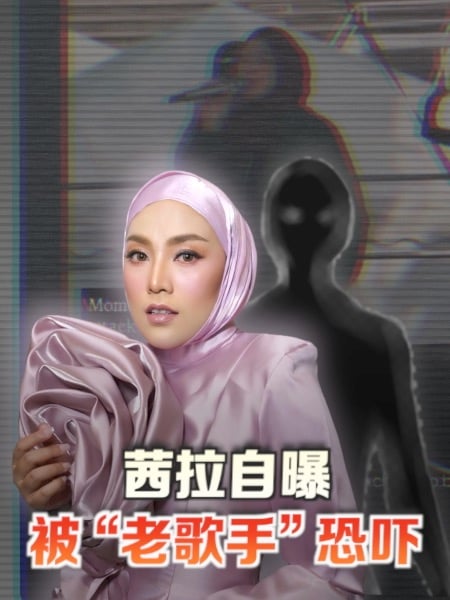 彩排爆冲突 茜拉自曝被“老歌手”恐吓