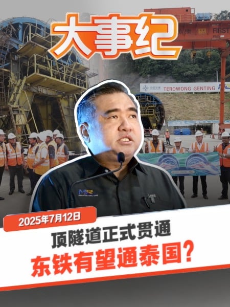 东铁有望联通泰、中、欧？陆兆福计划明年呈内阁