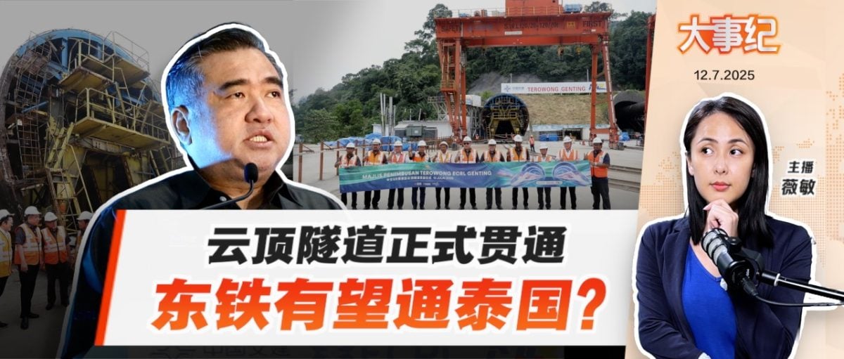 东铁有望联通泰、中、欧？陆兆福计划明年呈内阁