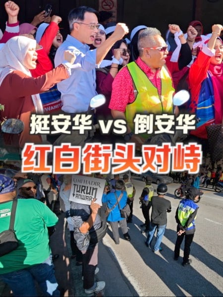 安华槟城老家门口 上演“红绿对垒”街头抗议