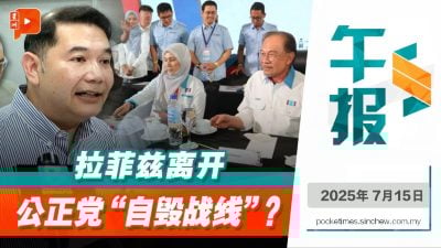 拉菲兹退场 对公正党是损失还是解脱？砂部长这样说