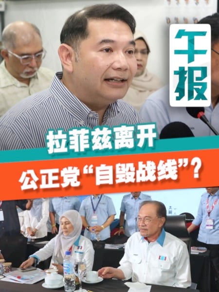 拉菲兹退场 对公正党是损失还是解脱？砂部长这样说