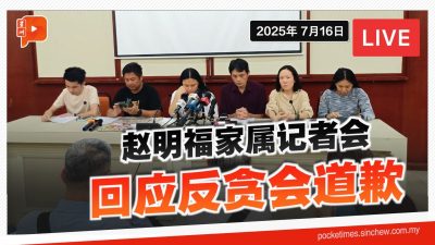 赵明福胞妹赵丽兰开记者会 回应反贪会公开道歉