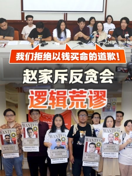 反贪会向赵家道歉 | 赵家反讽演示“换命”逻辑 斥荒谬无比