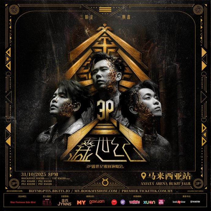 3P《鑫世纪》巡演开跑 1031马来西亚站启动