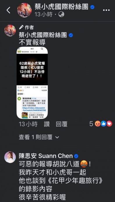 62岁蔡小虎遭爆抢救不治 动怒反击揭真相