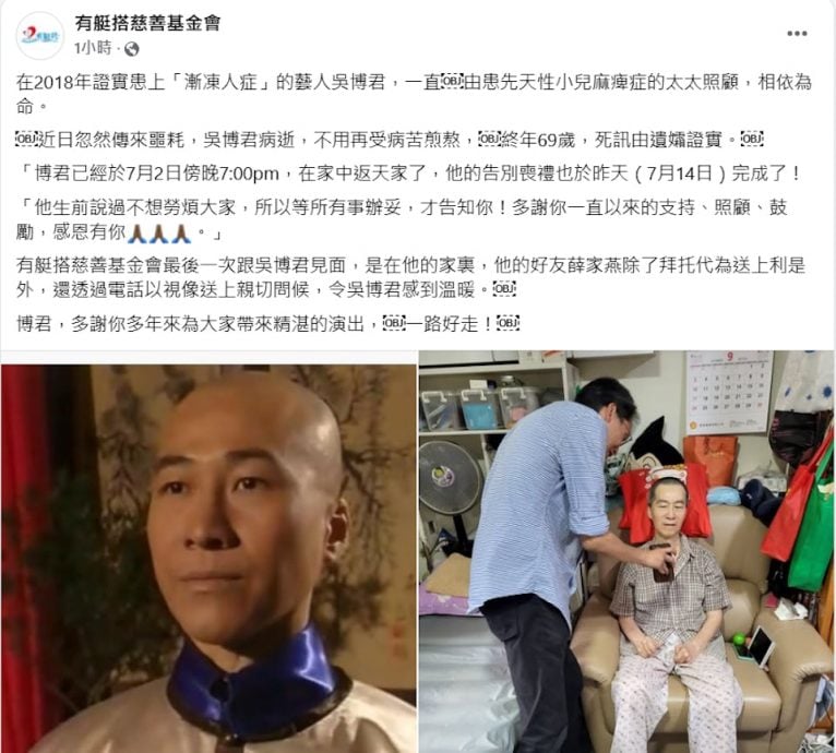 69岁前TVB艺人吴博君离世 患渐冻人症昨完成丧礼