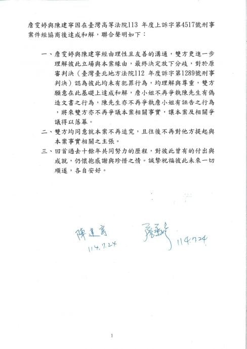 6年合约纠纷一笔勾销 詹雯婷陈建宁达成和解