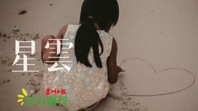 未被选择的温柔/喜乐（吉隆坡）