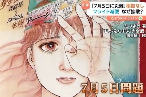 7/5预言已过 25万人守直播倒数 松口气“我还活著”