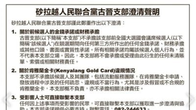报章刊登启事做4澄清  晋人联切割前候选人