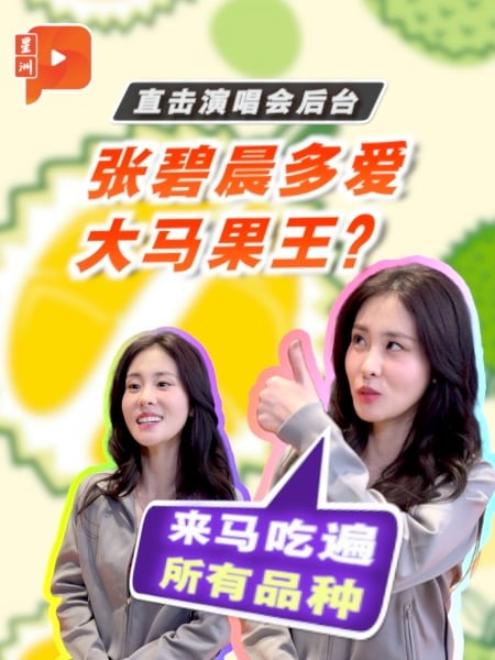 张碧晨回忆来马拍摄 狂赞大马人热情
