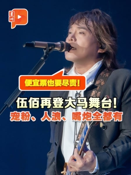 伍佰吉隆坡开唱 邀9000歌迷当“特别来宾”