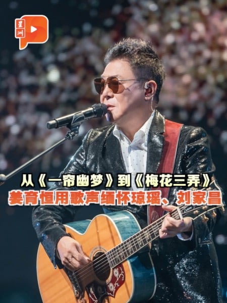 姜育恒演唱组曲缅怀琼瑶、刘家昌 致敬音乐人生两大贵人