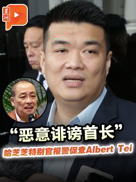 指Albert Tei发表恶意虚假言论 沙巴首长特别官报案
