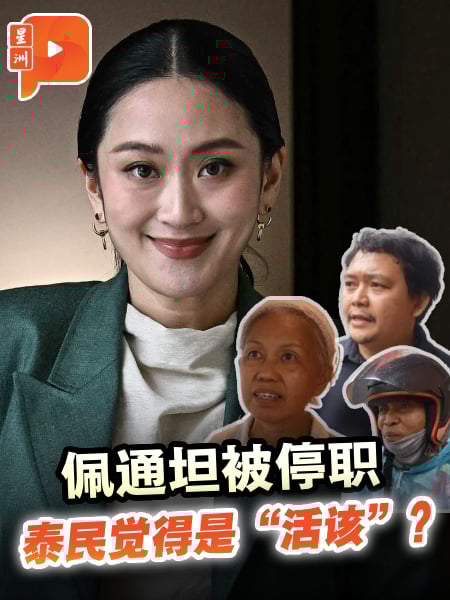 佩通坦“录音门”被停职 泰国民众有何反应？