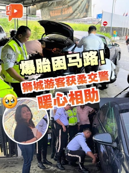 狮城游客来马遇爆胎 幸得交警相助