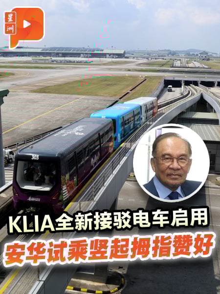 经过近28个月暂停服务 KLIA接驳车回归了！首相也赞好