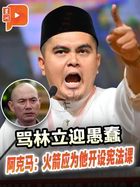 骂林立迎愚蠢 阿克马：火箭应为他开设宪法课