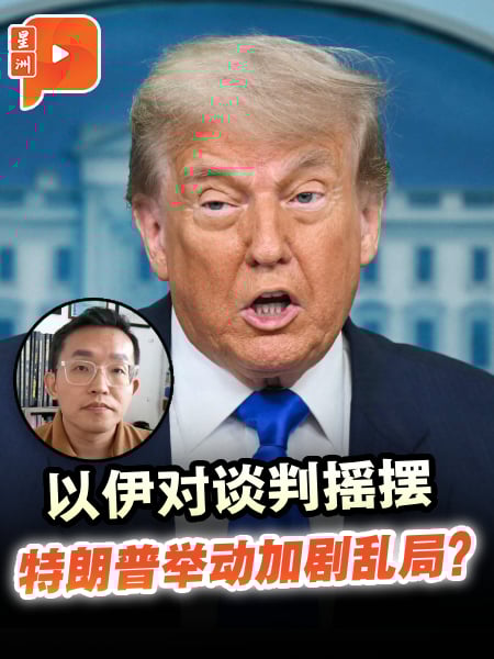 以伊对谈判摇摆 特朗普举动加剧乱局？