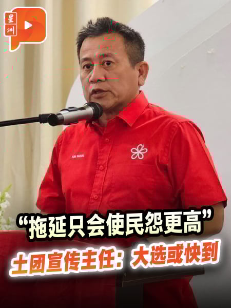 “拖延只会使民怨更高” 土团宣传主任：大选或快到