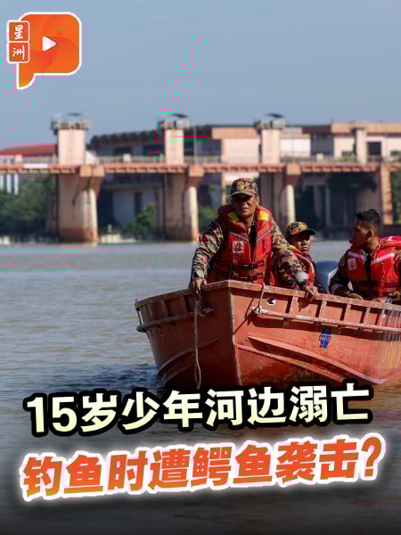 15岁少年河边溺亡 网传钓鱼遭鳄鱼袭击
