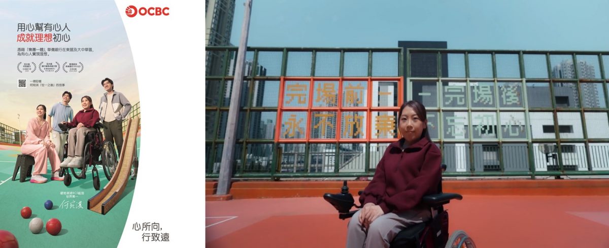 OCBC Hong Kong Unveils New Brand Campaign