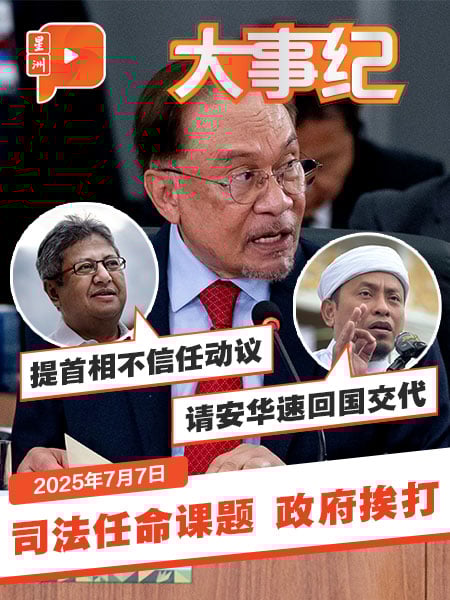 政府因司法任命课题挨打 前部长建议提不信任动议