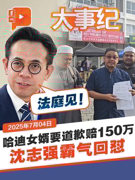 【百格大事纪】哈迪女婿索赔150万又喊告 沈志强霸气回怼 | 4.7.2025