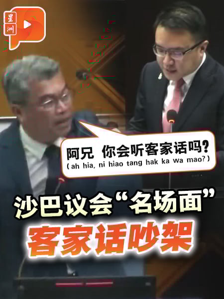 沙议会一幕 | 沙巴议会飙客家话吵架 到底吵了什么？