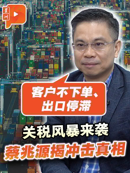 美国征马25%关税 蔡兆源：不确定性冲击出口与内需