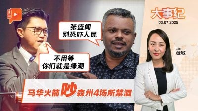 森州4场所禁酒 马华火箭吵“恐吓人民”、”静静”