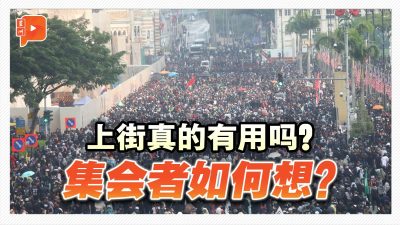 【百格街访】上街真的有用吗？集会者如何想？