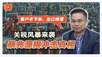美国征马25%关税 蔡兆源：不确定性冲击出口与内需