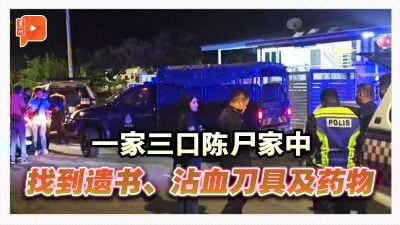 一家三口陈尸屋内多日 警方起获遗书、血刀及药物