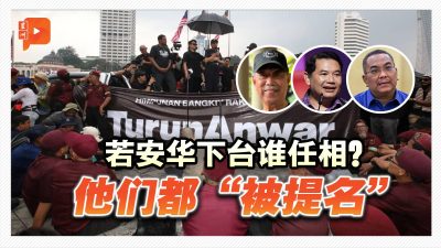 【百格街访】若安华下台谁任相？726集会者答得出？