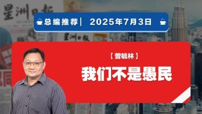 【总编推荐】曾毓林：我们不是愚民