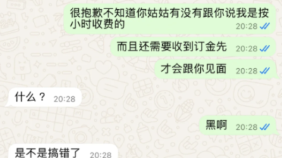 疑诈骗信息声称咨询移民事宜 男子一句“按小时收费”反将一军