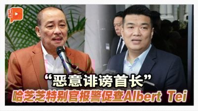 指Albert Tei发表恶意虚假言论 沙巴首长特别官报案