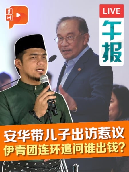 安华带儿子出访？伊青团怒揭“家族化政府”