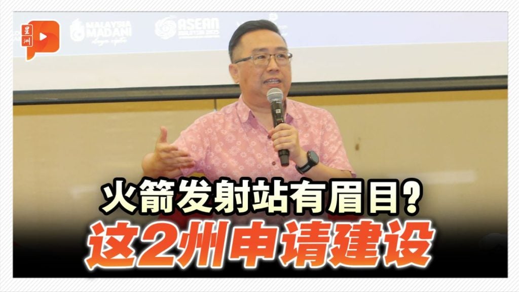 火箭发射站有眉目？这两个州属申请建设
