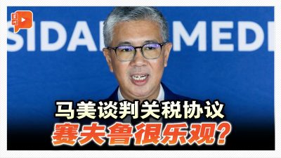 马美谈判关税协议 赛夫鲁乐观：超50%成功率