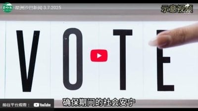 星洲沙巴新闻 3.7.2025