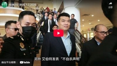 星洲沙巴新闻 1.7.2025